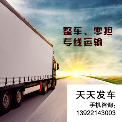 国内物流 公路运输 广州至大连市大件货物整车零担专线运输